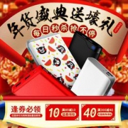 罗马仕 romoss旗舰店年货盛典