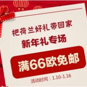 把荷兰好礼带回家：荷兰DOD药房新年礼专场