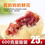 才者 鲜花饼 600g 3种口味可选