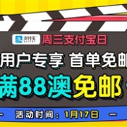 支付宝日：澳洲Pharmacy4Less中文网新用户首单免邮