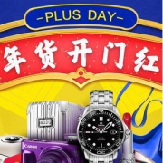 PLUS会员专属年货盛宴