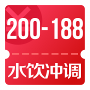 京东优惠券 100京豆可兑水饮冲调200-188神券
