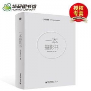 《一本摄影书》