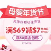 BabyHaven中文网母婴年货节
