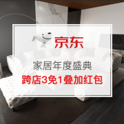 家具年度盛典
