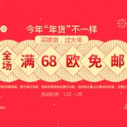 升级！新春备货！德国BA保镖药房全场满68欧免邮+满88欧再减5欧