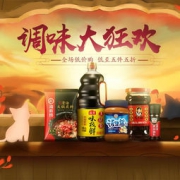 促销活动：1号店调味大狂欢，低至5件5折