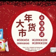 Windeln家现有年货大集全场母婴用品、保健品满减大促