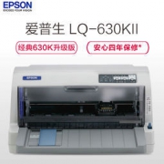 EPSON 爱普生 LQ-630KII 针式打印机