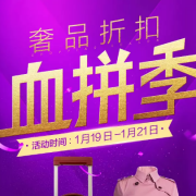 0点开始：轻奢血拼季 美包美鞋热卖