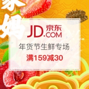 生鲜囤年货