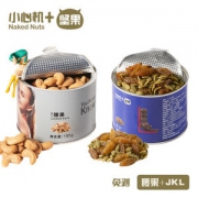 小心机 原味无壳腰果仁 195g + 混合坚果仁 240g