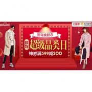 促销活动#  苏宁易购   服饰超级品类日