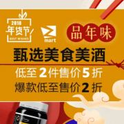 某逊 年货节 精品超市