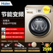 Haier 海尔 EG10014B39GU1 变频滚筒洗衣机 10公斤