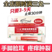 今士健鳄油冻疮消乳膏