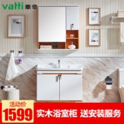 VATTI 华帝 PYSG-0025 浴室柜 80cm