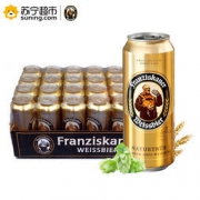 Franziskaner 范佳乐（教士）小麦啤酒 500ml*24听 整箱装