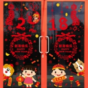 2018狗年新年装饰贴画年画布置玻璃门贴