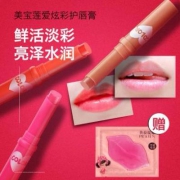 天猫美妆：美宝莲 宝蓓爱炫彩润唇膏 细管 多色