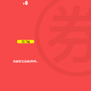 领取防身！ 某东6元免邮券