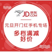 促销活动：京东商城 手机 元旦开门红