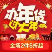 促销活动：国美在线商城 超市年货节