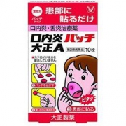 大正制药 口腔溃疡口疮贴纸 10枚