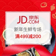 新年生鲜专场