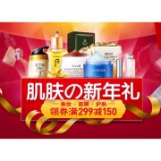 新年礼# 苏宁 美妆护肤专场