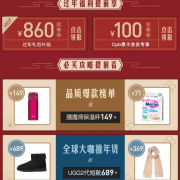 网易考拉 全球年货节 860元优惠券大礼包！