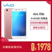 vivo X9s 4GB+64GB 全网通 4G拍照手机