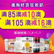 Amcal澳洲中文网现有澳洲好货狂欢趴