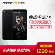 Honor 荣耀 畅玩7X 标配版 4GB+32GB 全网通4G手机
