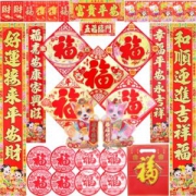 2018狗年春节对联礼包
