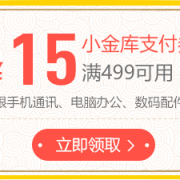年在3C电子品类券