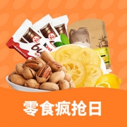 20日0点开抢#  天猫超市   零食疯抢日