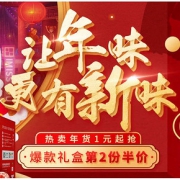 大牌年货节# 好想你专场品牌团