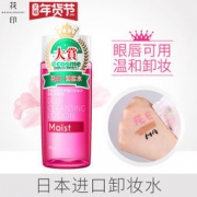 HANAJIRUSHI 花印 净肤卸妆水 99ml