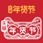 天猫年货节 跨店300减40