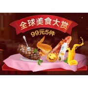 促销活动# 京东 全球美食大赏