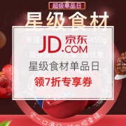 星级食材超品日