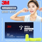 天猫商城：3M 1250型 高降噪隔音耳塞6对 送耳塞盒