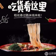 天猫商城：17年老牌，稻花香 非油炸过桥米线 6袋