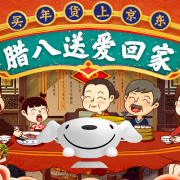 2018年货节 主会场