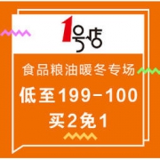 促销活动：1号店 食品粮油专场温暖你的胃