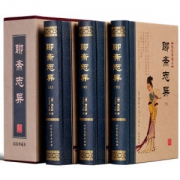 《聊斋志异》 全套3册 文白对照版