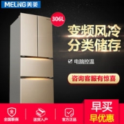 Meiling 美菱 BCD-306WPCX 306升 变频风冷 多门冰箱