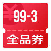 京东优惠券 10点领全品类99-3白条券