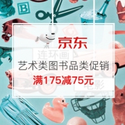 艺术让生活更有趣 图书品类促销